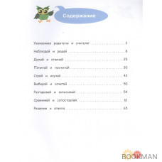 Математические приключения. Нескучная рабочая тетрадь. 5-7 лет