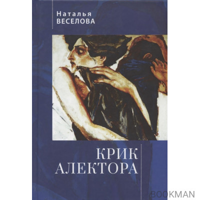 Крик Алектора