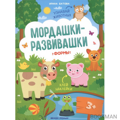 Формы: книжка с наклейками