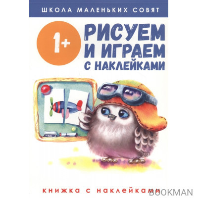 Рисуем и играем с наклейками