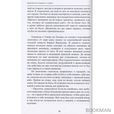 Девятый вал в борьбе и в любви