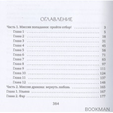 Миссия невыполнима. Попаданка и Дракон