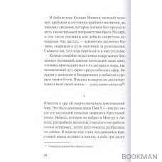 Братство охотников за книгами