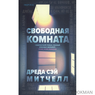 Свободная комната