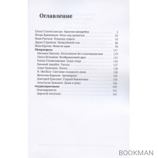 Рассказы. Выпуск 11. Изнанка сущего