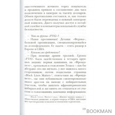 Ночь, с которой все началось