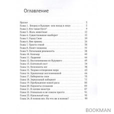 Вспоминая реальность. Книга I