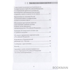 Твори добро и славься добрыми делами, Россия!: Стихи. Статьи по правовым проблемам