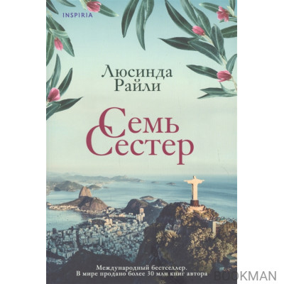 Семь сестер
