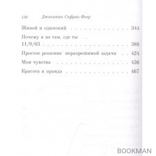 Жутко громко и запредельно близко