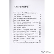 Хроники древних. Длань Танатоса. Том I. Убийцы магов