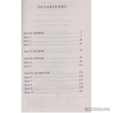 Отрубить голову дракону