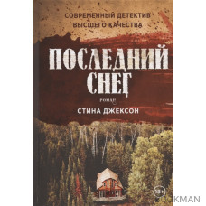 Последний снег