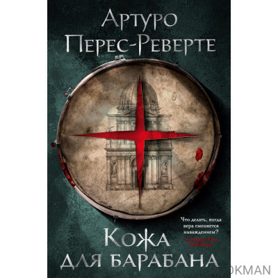Кожа для барабана