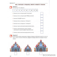 Математика от 0 до 10. Рабочая тетрадь для детей 5-7 лет