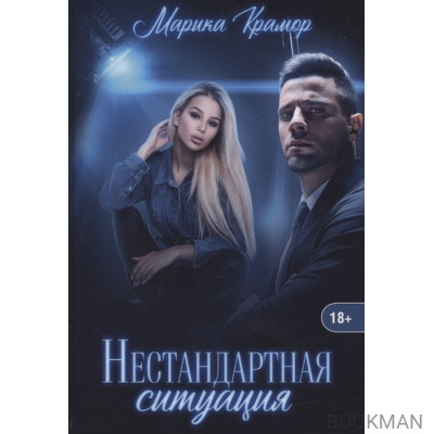 Нестандартная ситуация