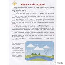 Энциклопедия для малышей в сказках: все, что ваш ребенок должен узнать до школы