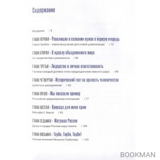 Феномен Горбачева. Понимание личности мирового масштаба