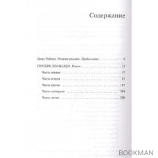 Дина Рубина. Собрание сочинений. Том X. 2008