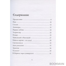 Как жить в полном недоумении и оставаться счастливой. Короткие автобиографические рассказы