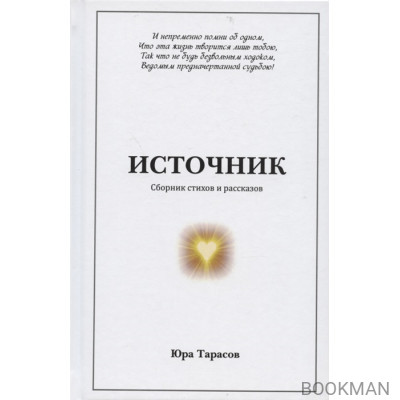 Источник