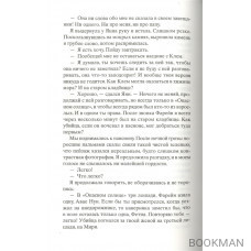 Под опасным солнцем. Роман