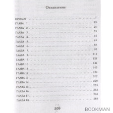 Академия вампиров. Книга 4. Кровавые обещания