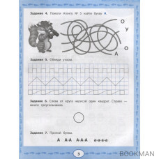 Подготовка к школе с Агентом № 5: задания для детей 5-6 лет