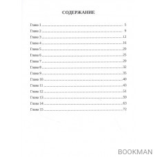 Действительность не совпадение. Часть 3. На обочине и не пикник. Часть 4. Построить…, и там, и где, и когда…