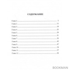 Действительность не совпадение. Часть 3. На обочине и не пикник. Часть 4. Построить…, и там, и где, и когда…