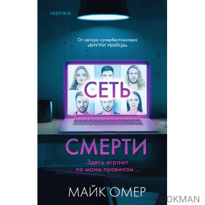 Сеть смерти