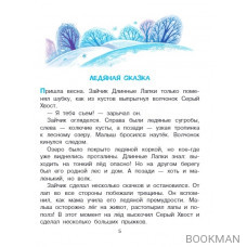 Правила безопасности. Энциклопедия в сказках