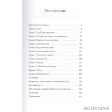 Убийство в кукольном доме. Как расследование необъяснимых смертей стало наукой криминалистикой