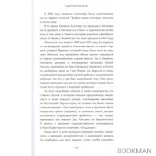 Убийство в кукольном доме. Как расследование необъяснимых смертей стало наукой криминалистикой