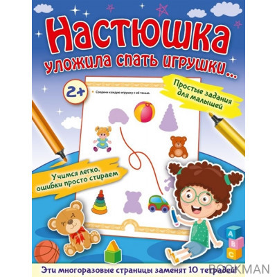 Настюшка уложила спать игрушки...