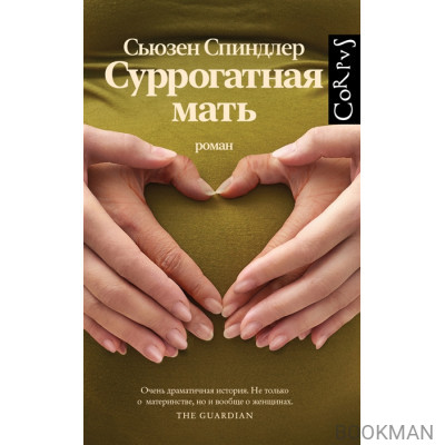 Суррогатная мать