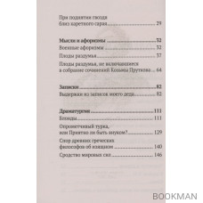 Козьма Прутков. Писатель, которого не было