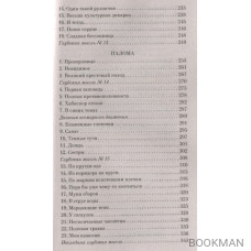 Элегантность ежика