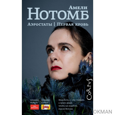 Аэростаты. Первая кровь