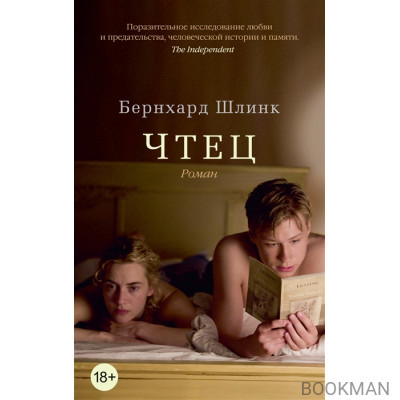 Чтец