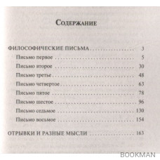 Философические письма
