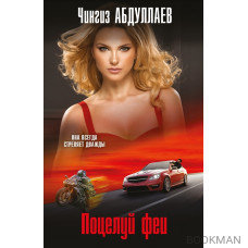 Поцелуй феи
