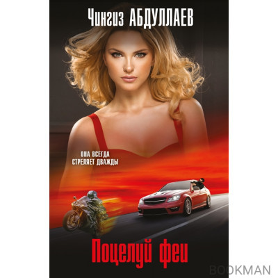 Поцелуй феи