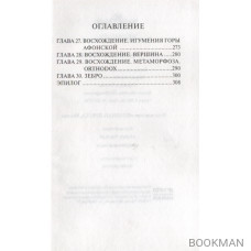 Флавиан. Восхождение. Повесть