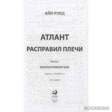 Атлант расправил плечи (комплект из 3 книг)