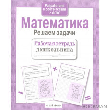 Математика Решаем задачи