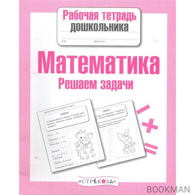 Математика Решаем задачи