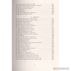 Маятник Фуко: Роман