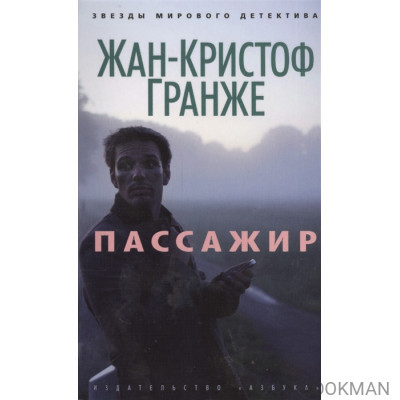 Пассажир