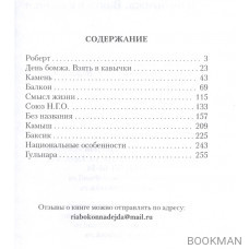 День бомжа. Взять в кавычки. Рассказы